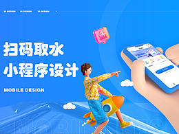 扫码取水小程序
