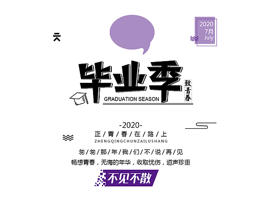 酒店毕业季活动公众号宣传图