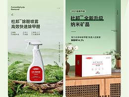 除醛产品详情页