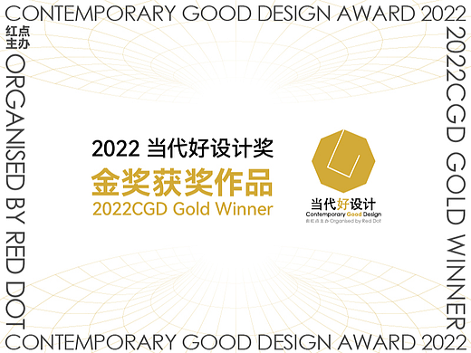 2022当代好设计奖188件获奖作品完整榜单揭晓