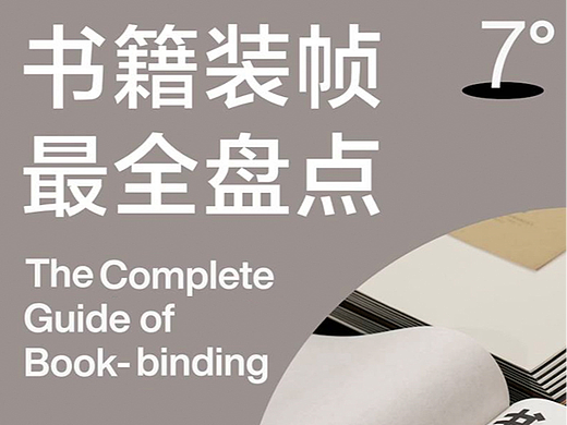 书籍装帧合集，设计师必看！！！（个人主页-ZNjc0MDM2ODg=） - 书籍/画册 - 站酷设计师朗顿传播原创素材 - 站酷ZCOOL