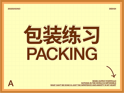 零食包装+C4D练习作品