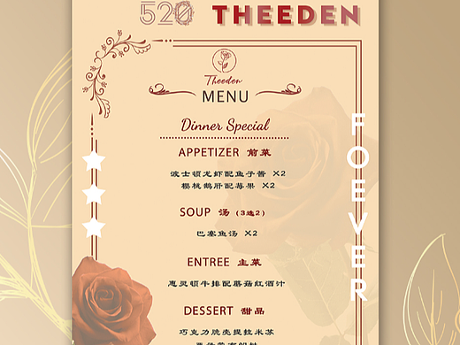 520情人节西餐菜单海报
