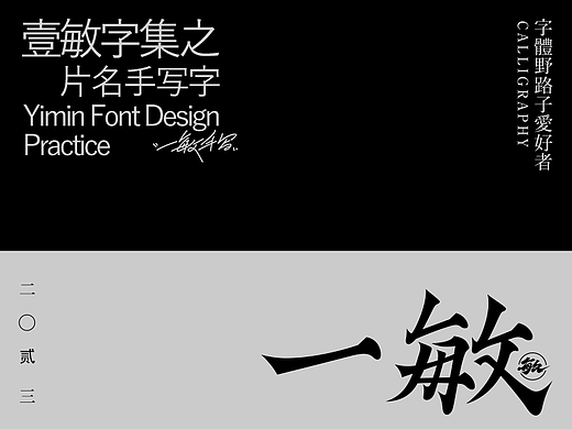 一敏｜片名手写字中文字体设计
