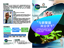 醫(yī)藥公司宣傳折頁(yè)