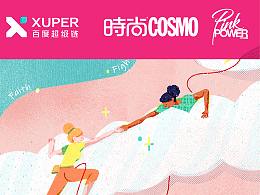 《时尚COSMO》三月刊约稿