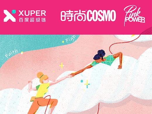 《时尚COSMO》三月刊约稿