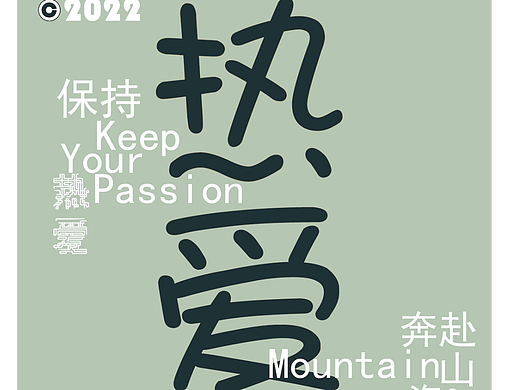 臨摹（個人主頁-ZNjI5NDc0MTY=） - 海報 - 站酷設(shè)計師川島櫻子原創(chuàng)素材 - 站酷ZCOOL