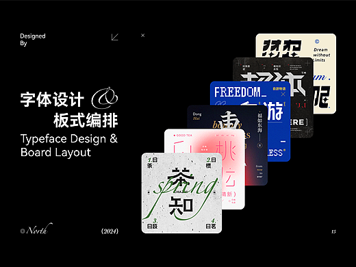 字体设计&版式编排