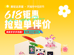 美世达家居618 #美家多多多选题！#3D视频&页面设计
