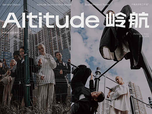 Altitude岭航® | 户外运动潮牌 | 品牌全案设计
