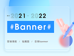 2022精选banner合集