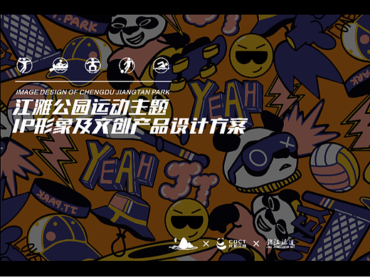 江滩公园ip形象设计