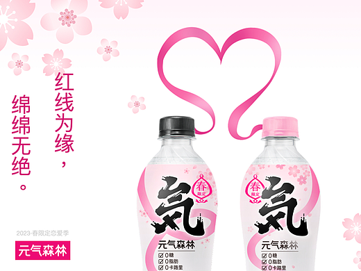 飞机稿｜元气森林樱花季包装设计