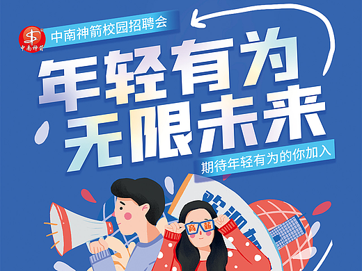 校招展架（个人主页-ZNjg1MDY3MDA=） - 宣传物料 - 站酷设计师ccen原创素材 - 站酷ZCOOL