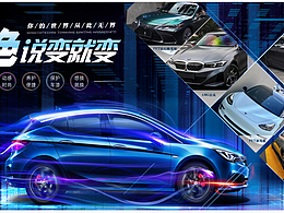 汽車貼膜改色