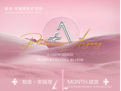 4月活动形体整形系列