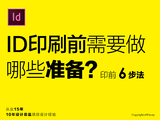 【落地系列】ID印刷前需要做哪些准备？