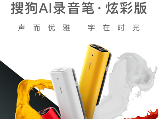 搜狗AI录音笔C1-详情页