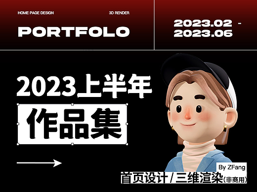 2023上半年作品集