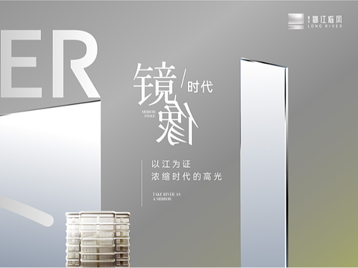 地产时代作品-保亿[御江临风]阶段提报