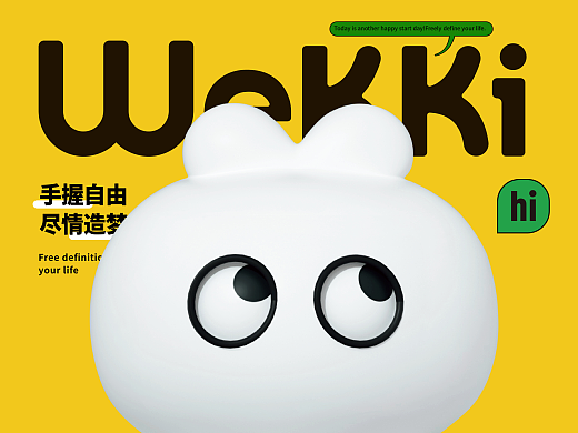 未及WEKKI 潮流玩具 品牌升级IP设计包装设计