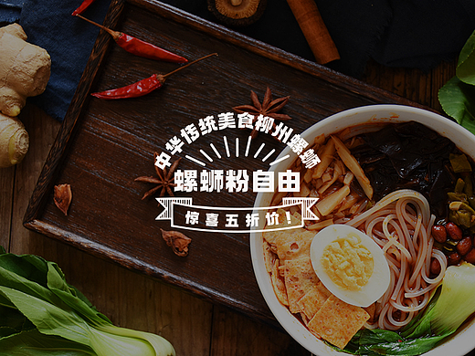 食品海报延展-KV设计