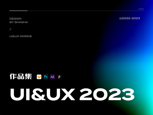 2022-2023 UI/UX作品集