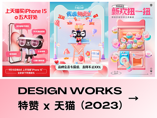 前方超惊艳!年度天猫3D设计作品合集🔥