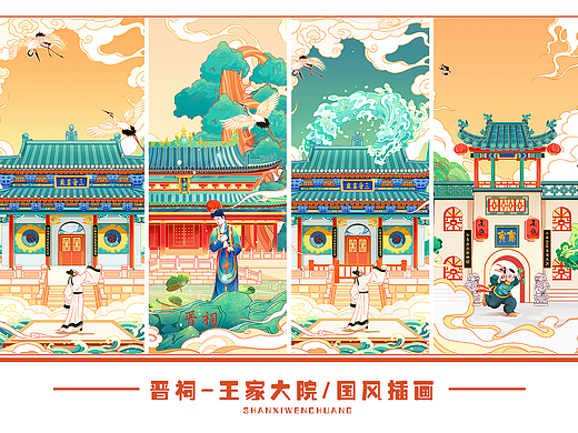 晋祠-王家大院国风插画