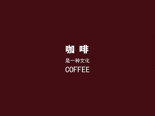 咖啡画册