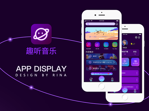 趣听音乐APP