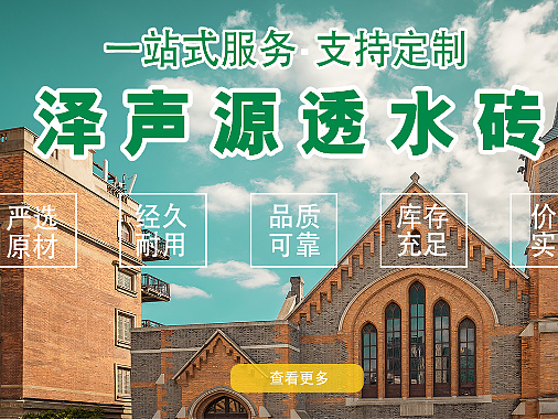 海绵城市陶瓷透水砖 透水砖瓷砖首页大图轮播图