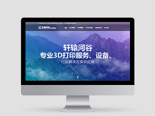 3D打印服务公司企业官网|3D打印行业企业网站设计