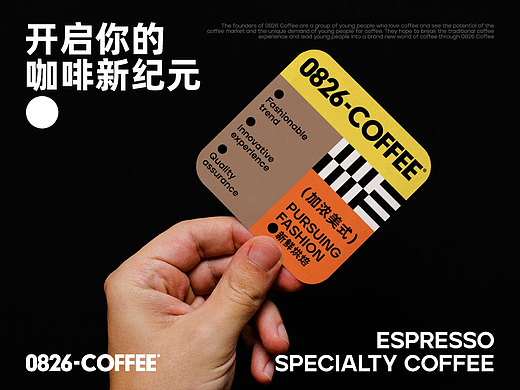 0826 COFFEE I 咖啡品牌设计