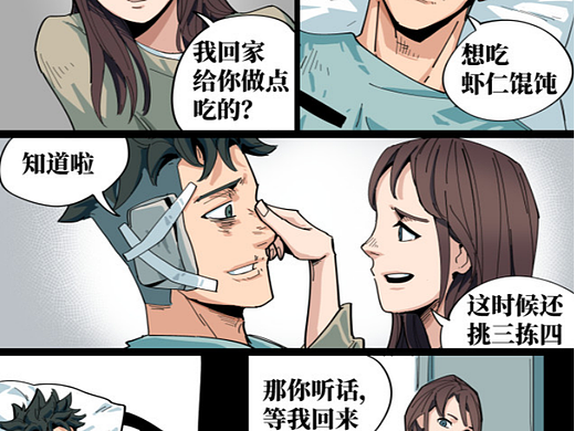 第5届新漫画国际原创漫画大赛入围作品-《地漏》--pt.6