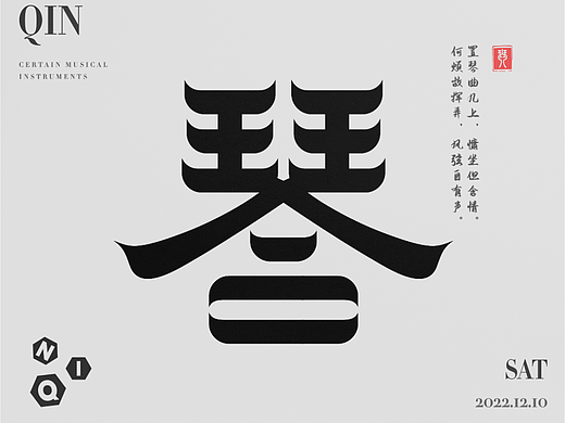 琴（個(gè)人主頁-ZNjMyODkyODg=） - 字體/字形 - 站酷設(shè)計(jì)師蔓珠原創(chuàng)素材 - 站酷ZCOOL