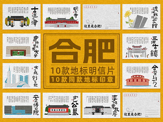 【合肥文创】原创地标明信片