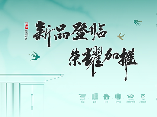 东方美学地产主画面