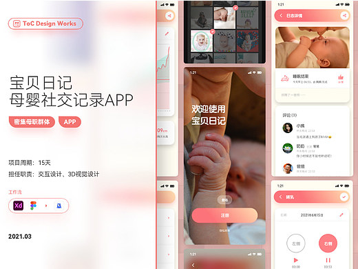 【UI/UX】宝贝日记 亲子成长记录APP