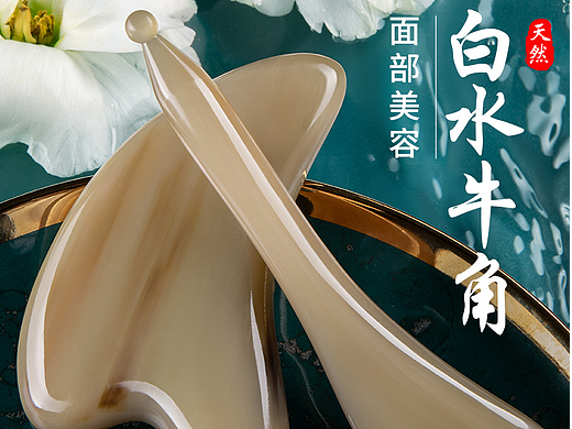 刮痧板 电商详情页