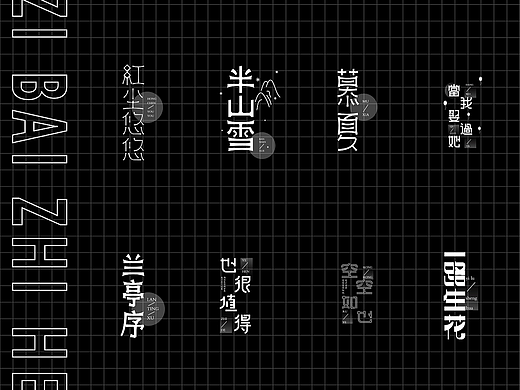 字体设计（13）