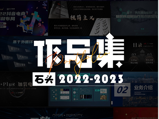 我的作品集2022