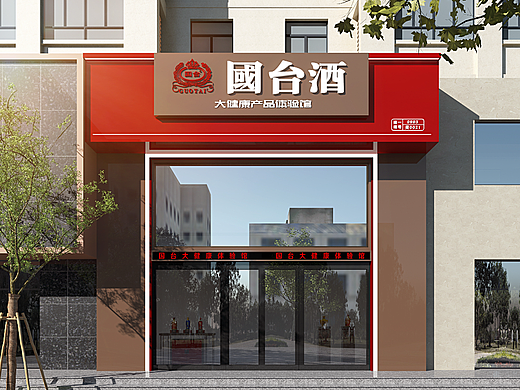 工装——国台酒展厅