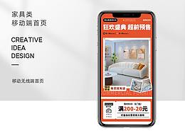 活動(dòng)手機(jī)端頁(yè)面