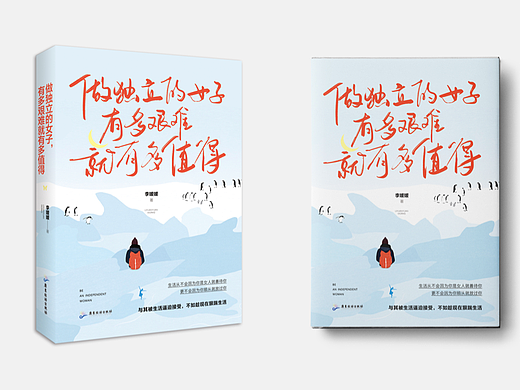 《做独立的女子，有多艰难就有多值得》-飞机稿