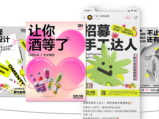 22:15 小红书招募系列海报
