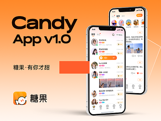 糖果-交友社交APP