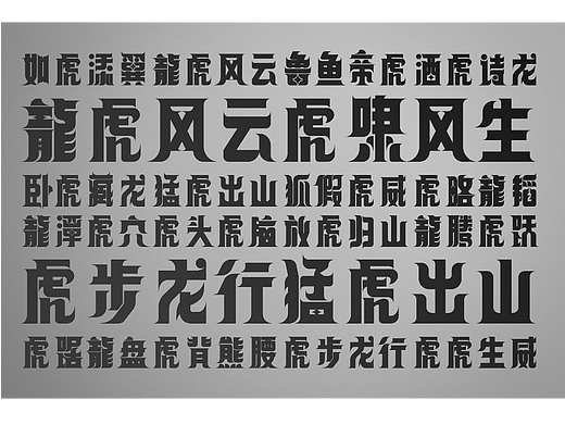字体设计