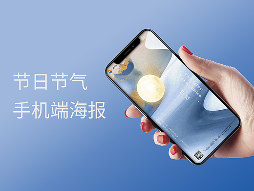 节日节气手机端海报